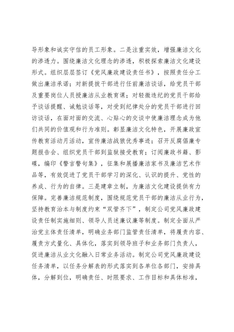 关于国有企业廉洁文化建设进展情况的调研报告_第2页