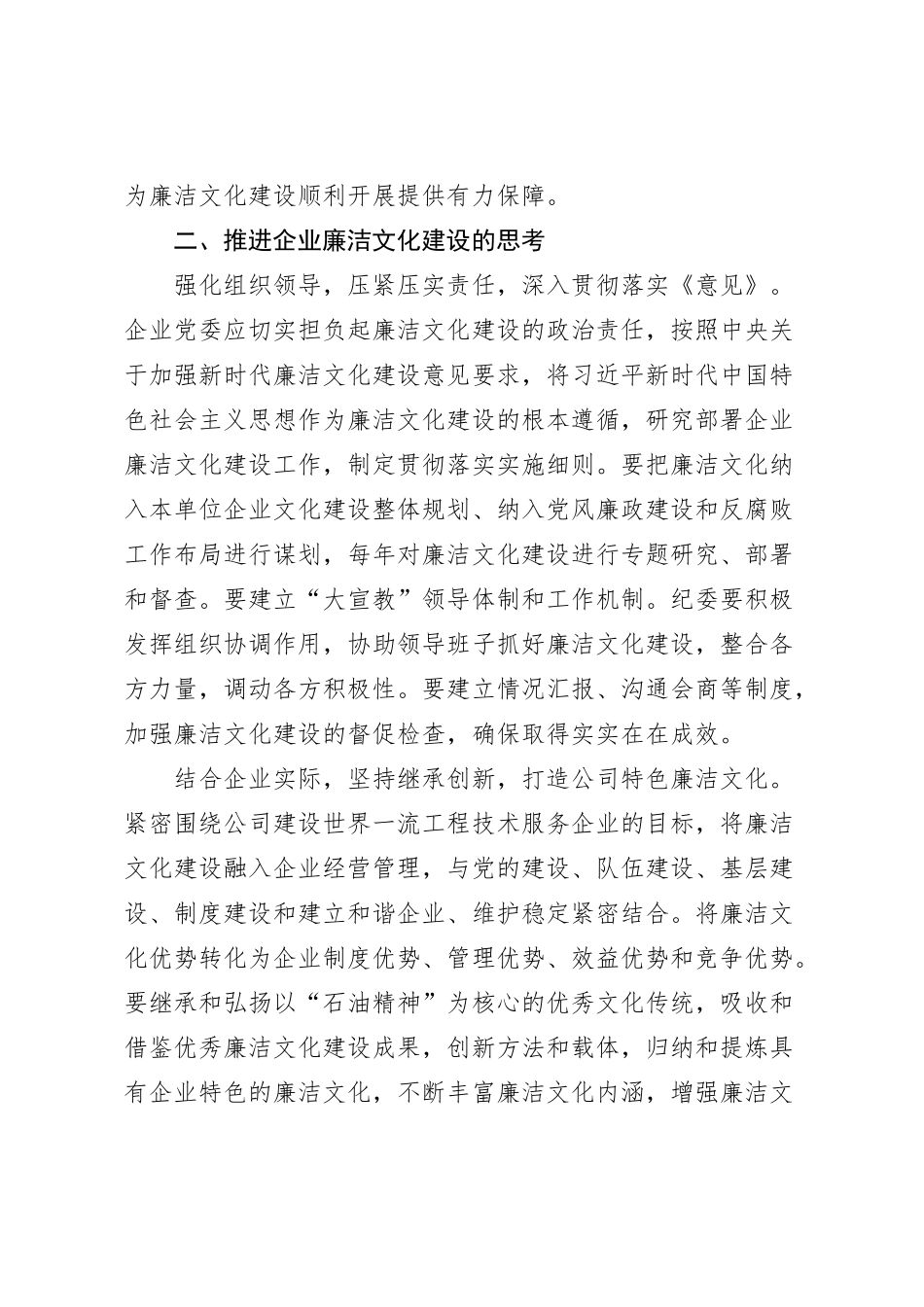 关于国有企业廉洁文化建设进展情况的调研报告_第3页