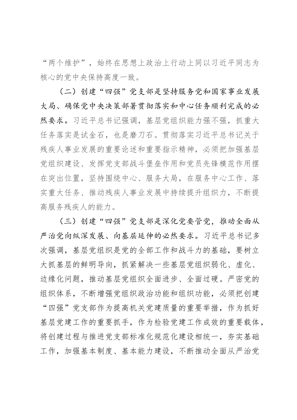 关于基层党支部建设情况的调研报告_第2页