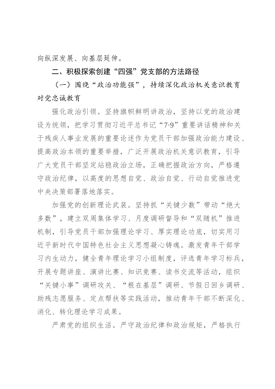 关于基层党支部建设情况的调研报告_第3页