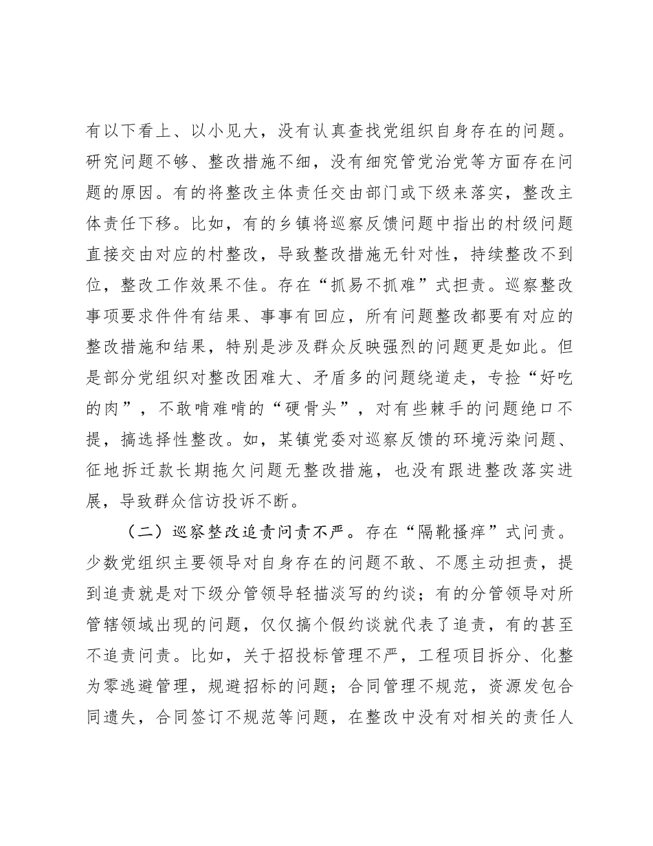 关于基层巡察整改工作的调研与思考_第2页