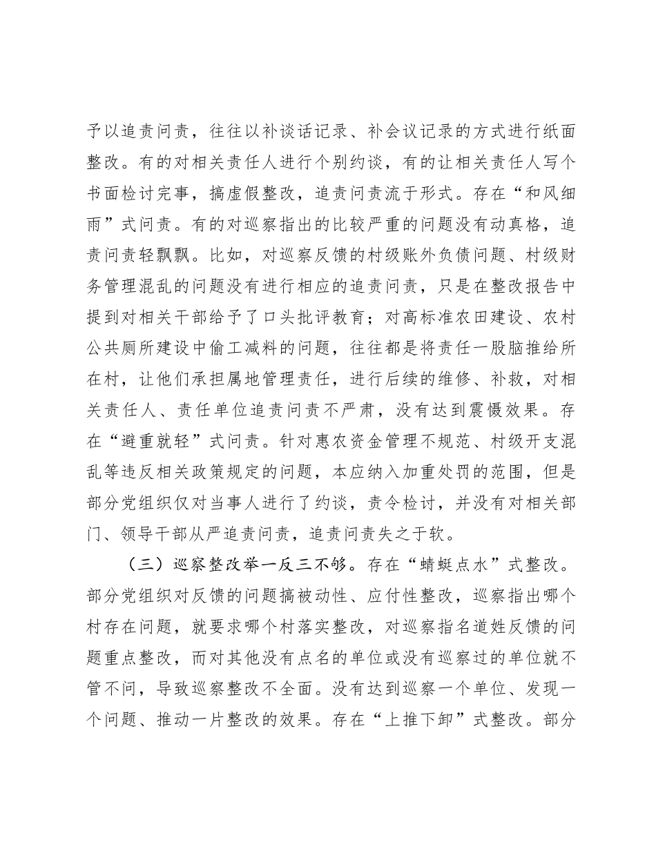 关于基层巡察整改工作的调研与思考_第3页