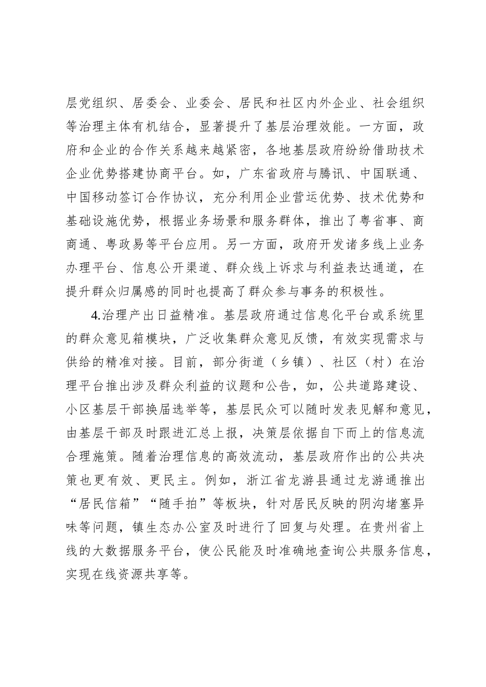 关于基层智慧治理情况的调研与思考_第3页
