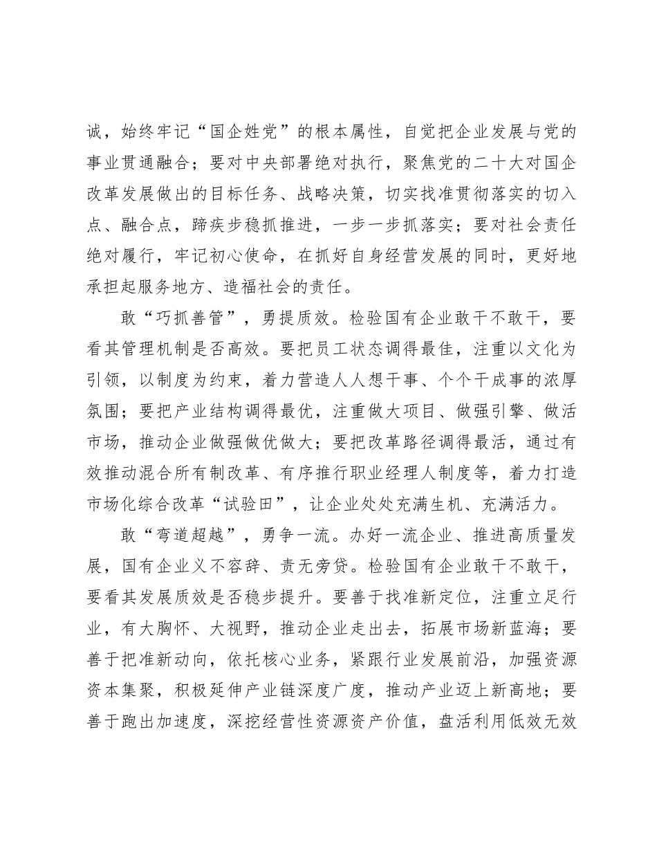 关于激发企业发展内生动力的调研报告_第2页