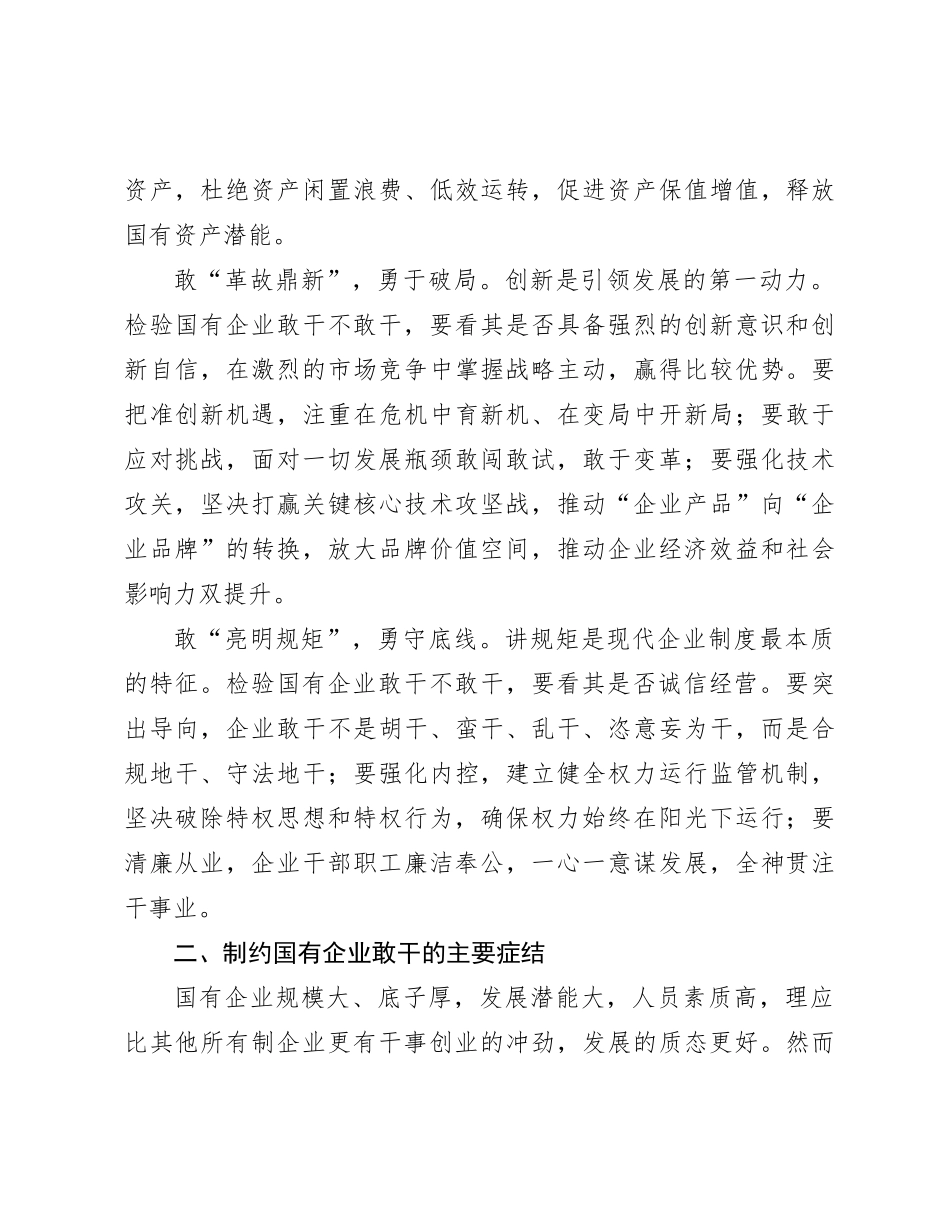 关于激发企业发展内生动力的调研报告_第3页