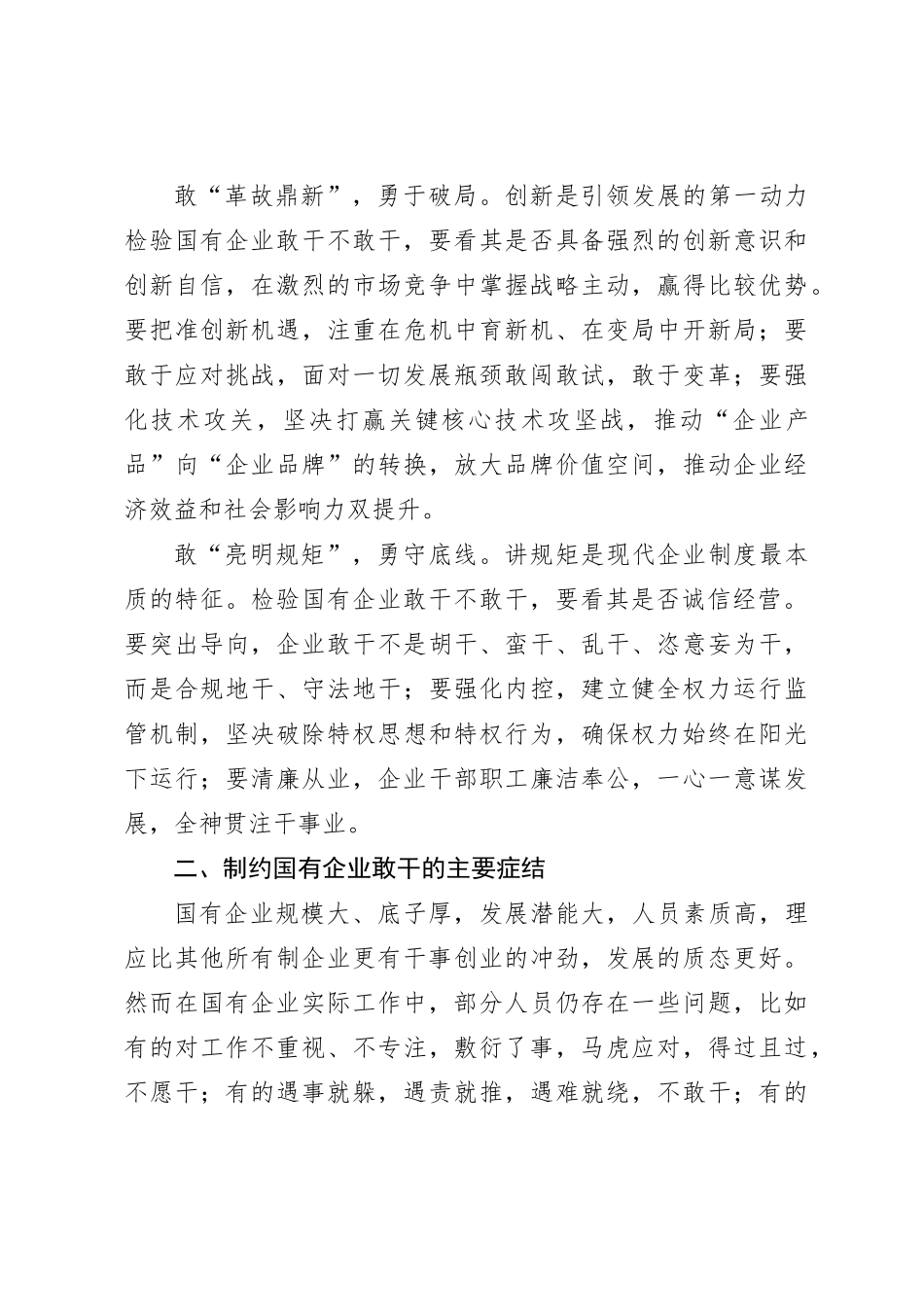 关于激发企业发展内生动力的调研报告【优】_第3页