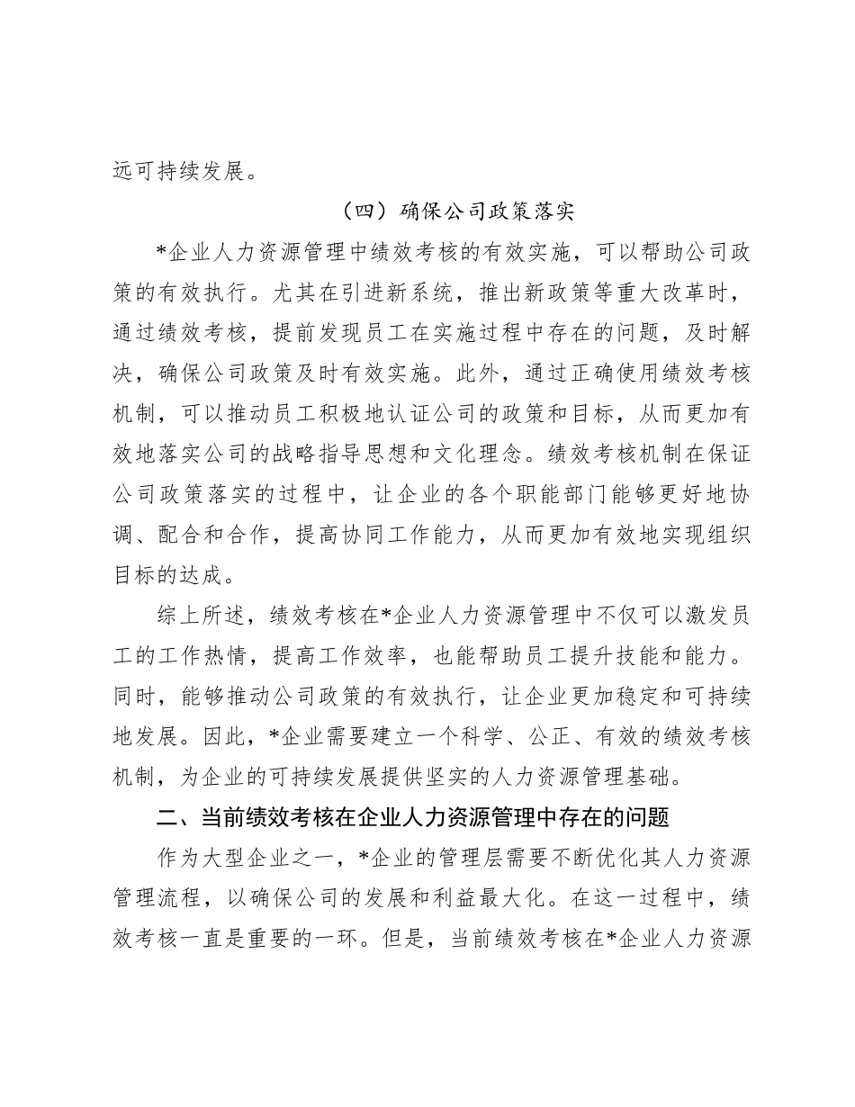 关于绩效考核在企业人力资源管理中的应用与思考_第3页