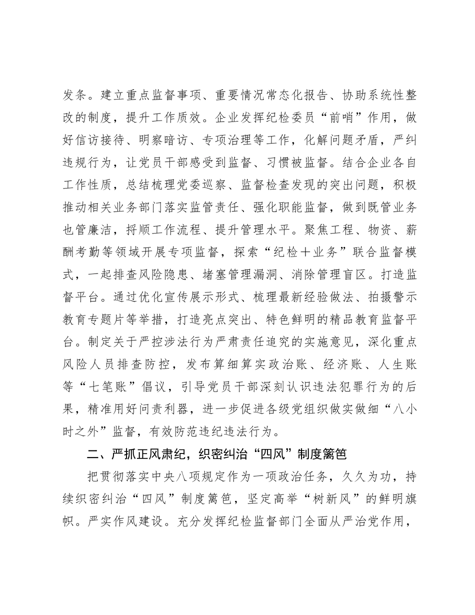 关于加强国企党风廉政建设研讨交流材料_第2页