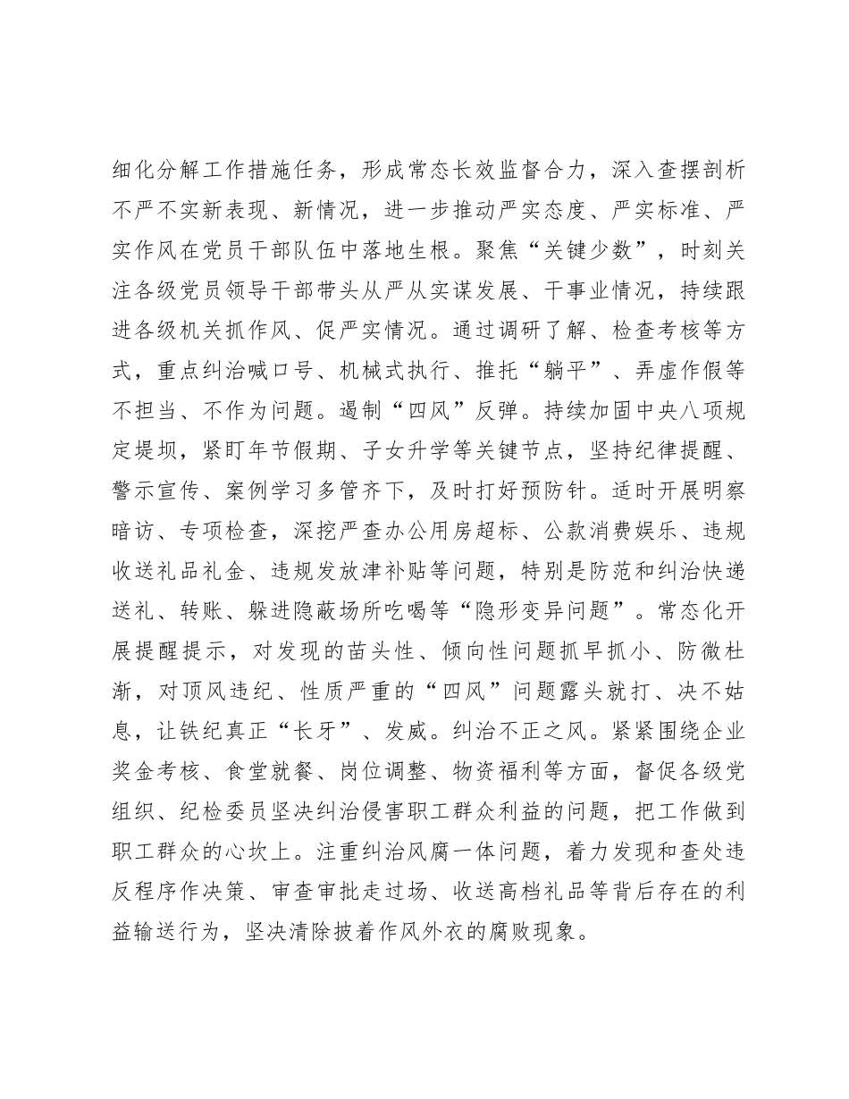 关于加强国企党风廉政建设研讨交流材料_第3页