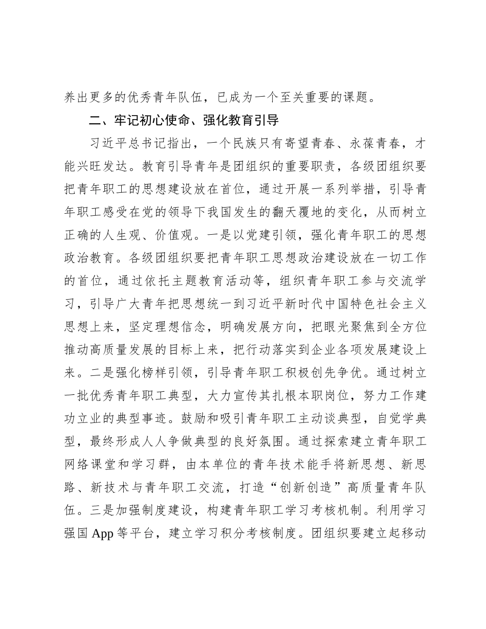 关于加强国有企业共青团工作的思考与建议_第3页