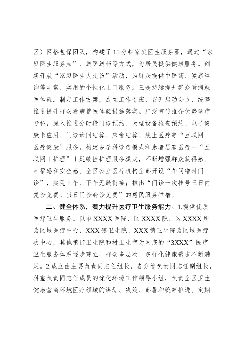 关于开展企业和群众反映问题诉求解决情况自查报告【优】_第2页