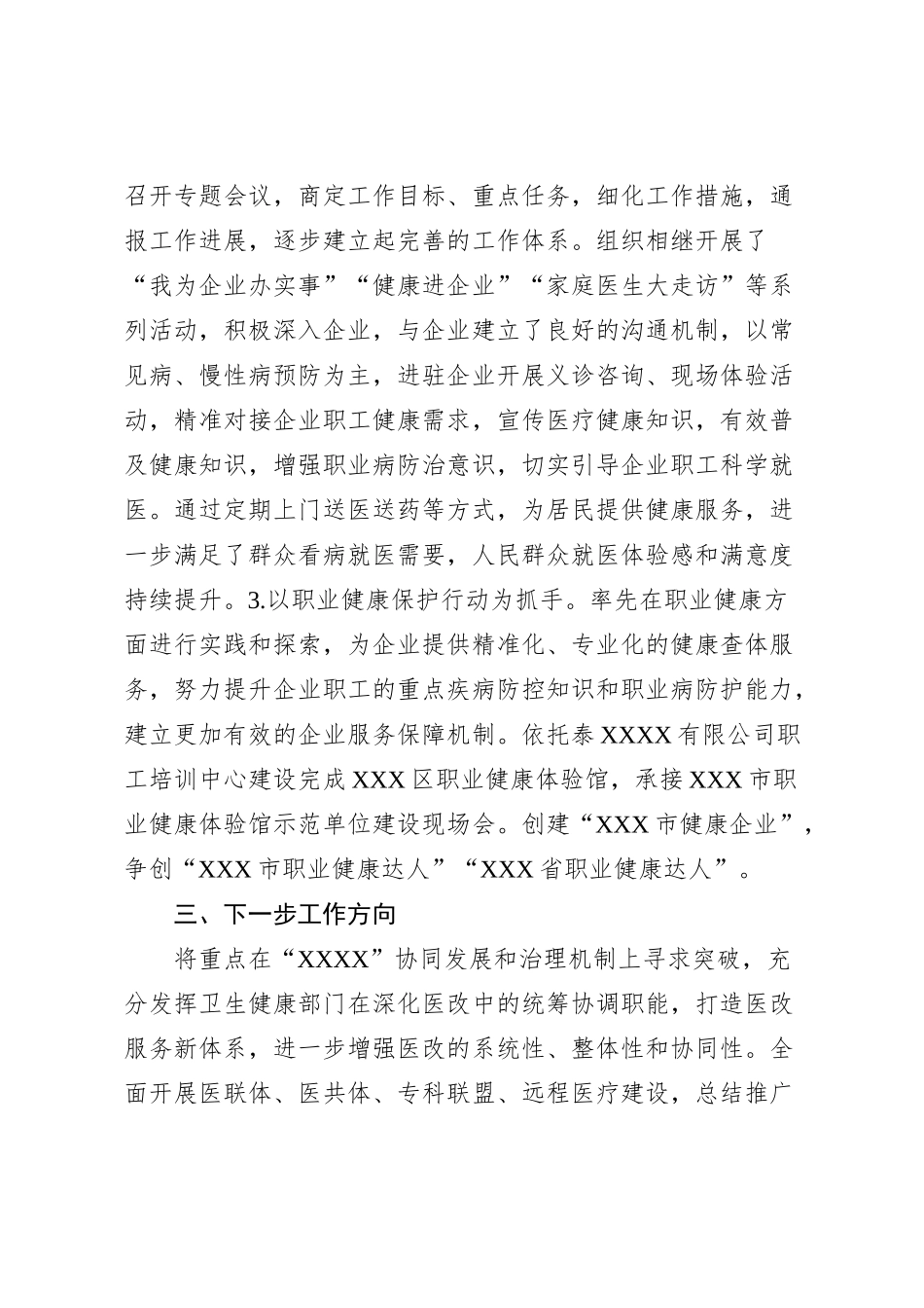 关于开展企业和群众反映问题诉求解决情况自查报告【优】_第3页