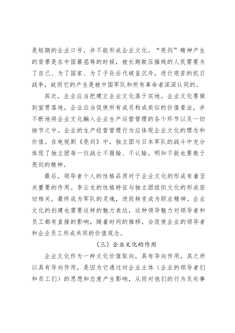 关于亮剑精神谈企业文化在现代企业管理中的重要作用的思考_第2页