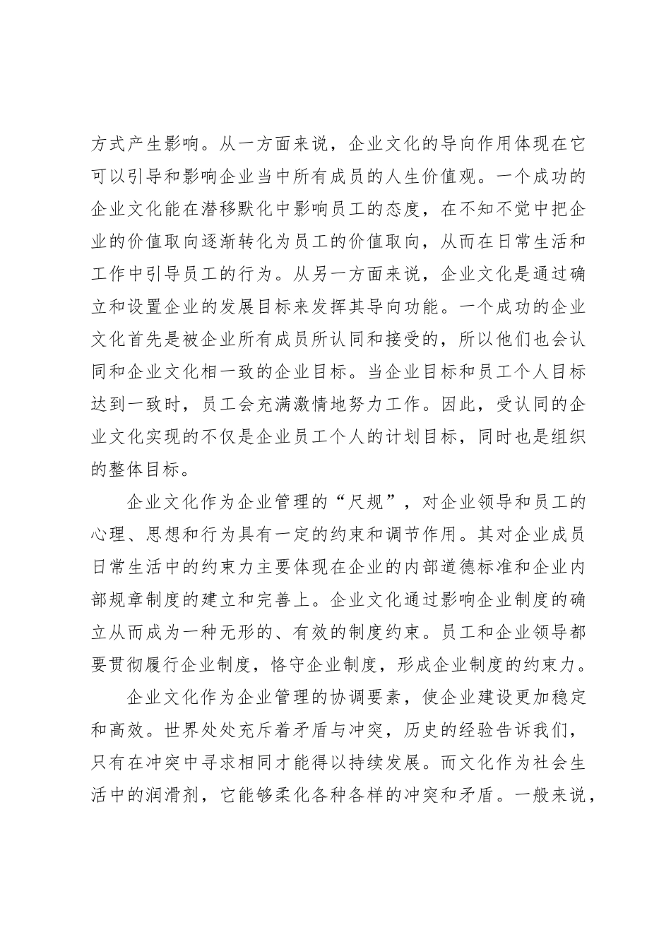 关于亮剑精神谈企业文化在现代企业管理中的重要作用的思考_第3页