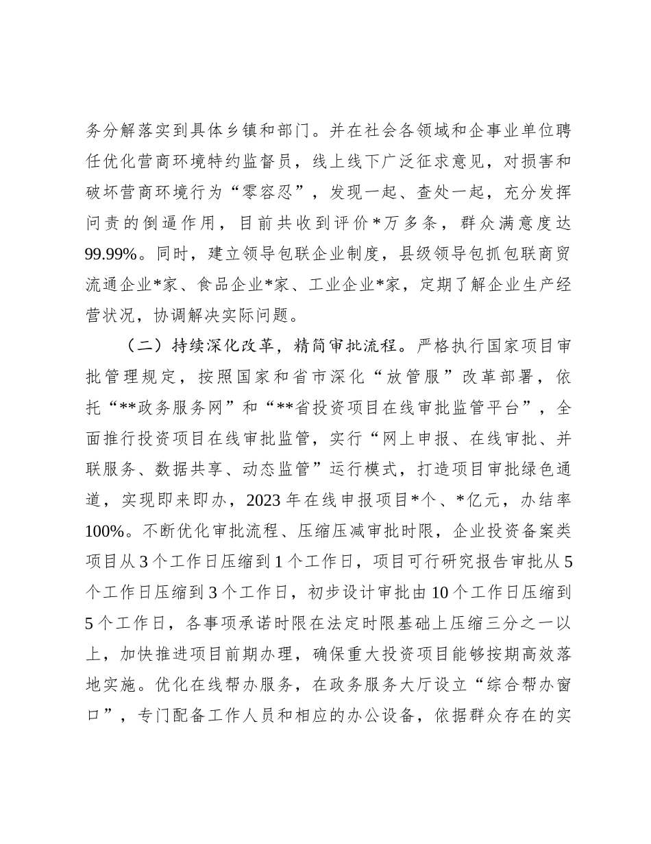 关于某区进一步优化营商环境的调研报告_第2页