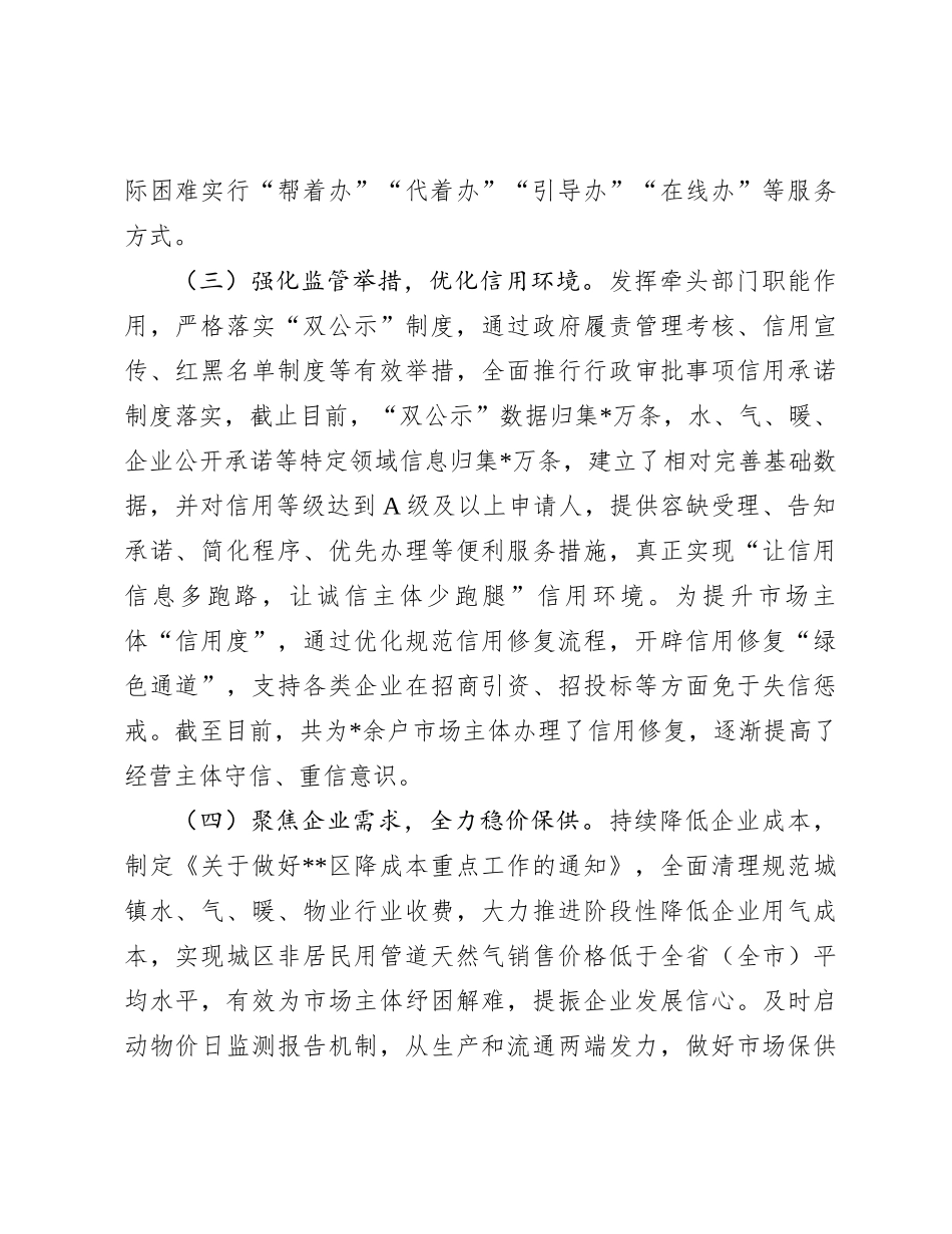 关于某区进一步优化营商环境的调研报告_第3页