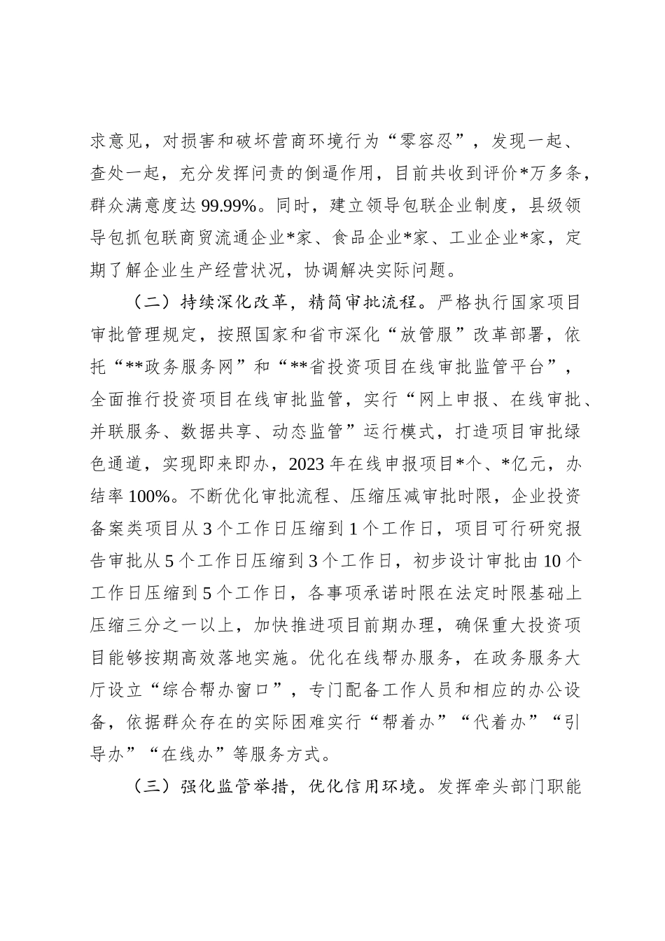关于某区进一步优化营商环境的调研报告【优】_第2页
