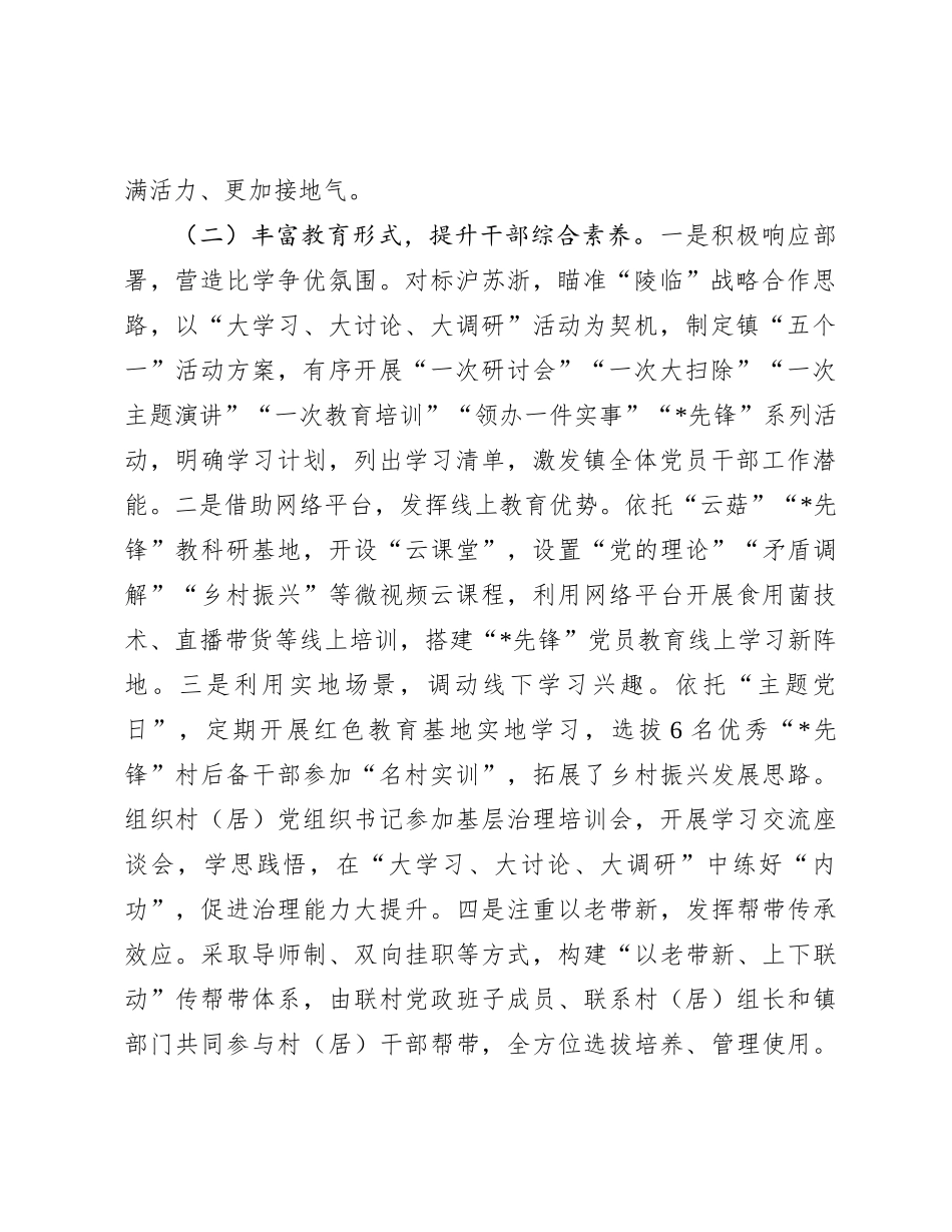关于某镇党建引领基层治理情况的调研报告_第2页