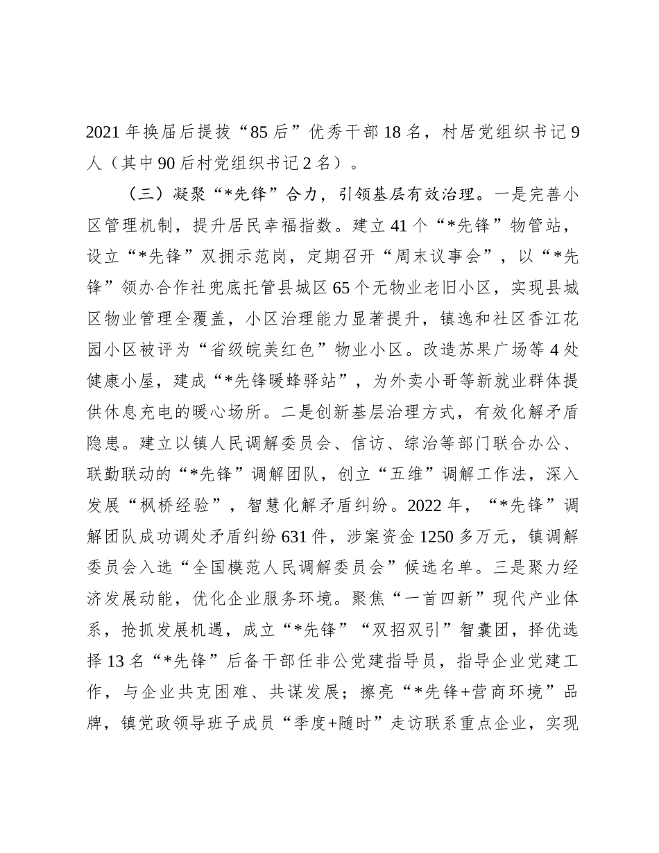 关于某镇党建引领基层治理情况的调研报告_第3页