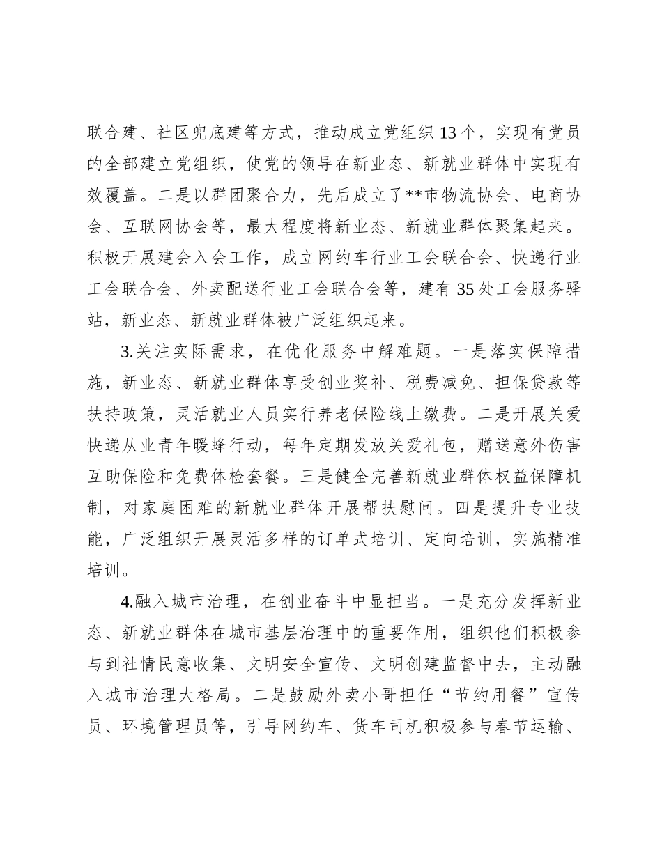 关于全市新业态新就业群体思想政治工作调研报告_第2页