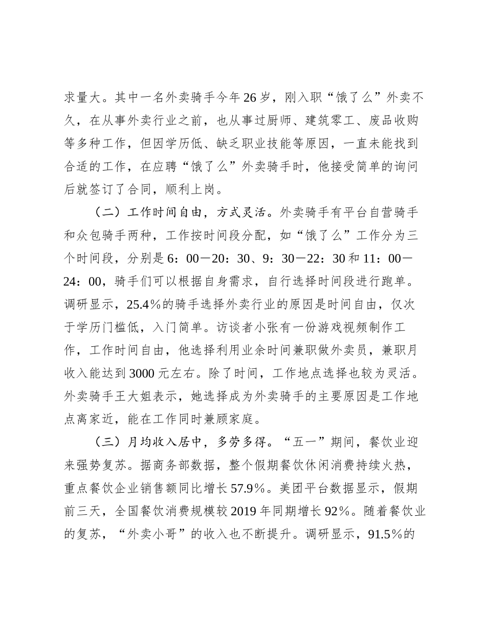 关于外卖小哥工作生活情况调研报告_第2页