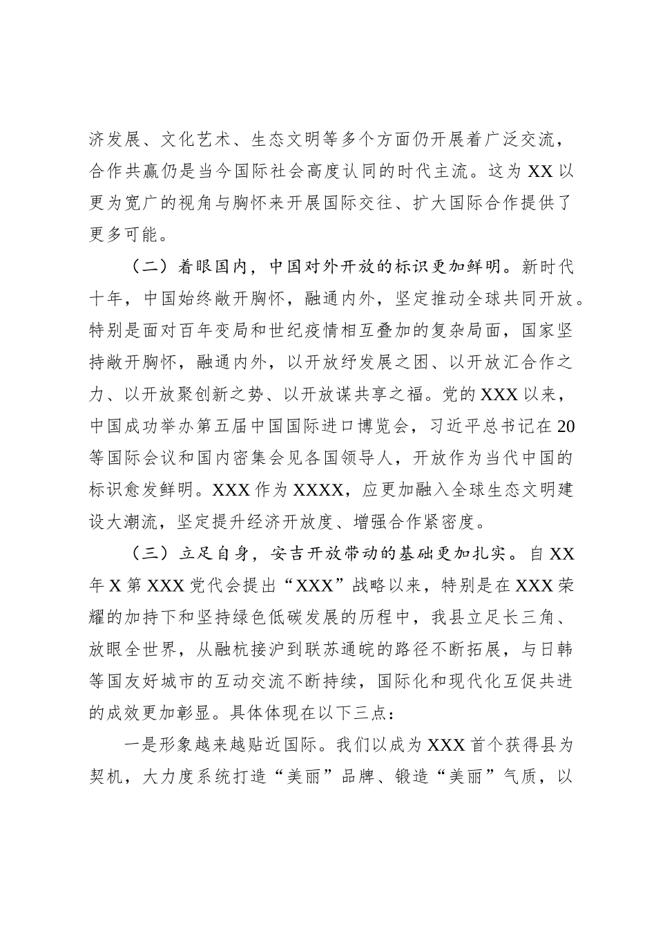 关于我XX塑造国际化路径体系的思考与建议_第2页