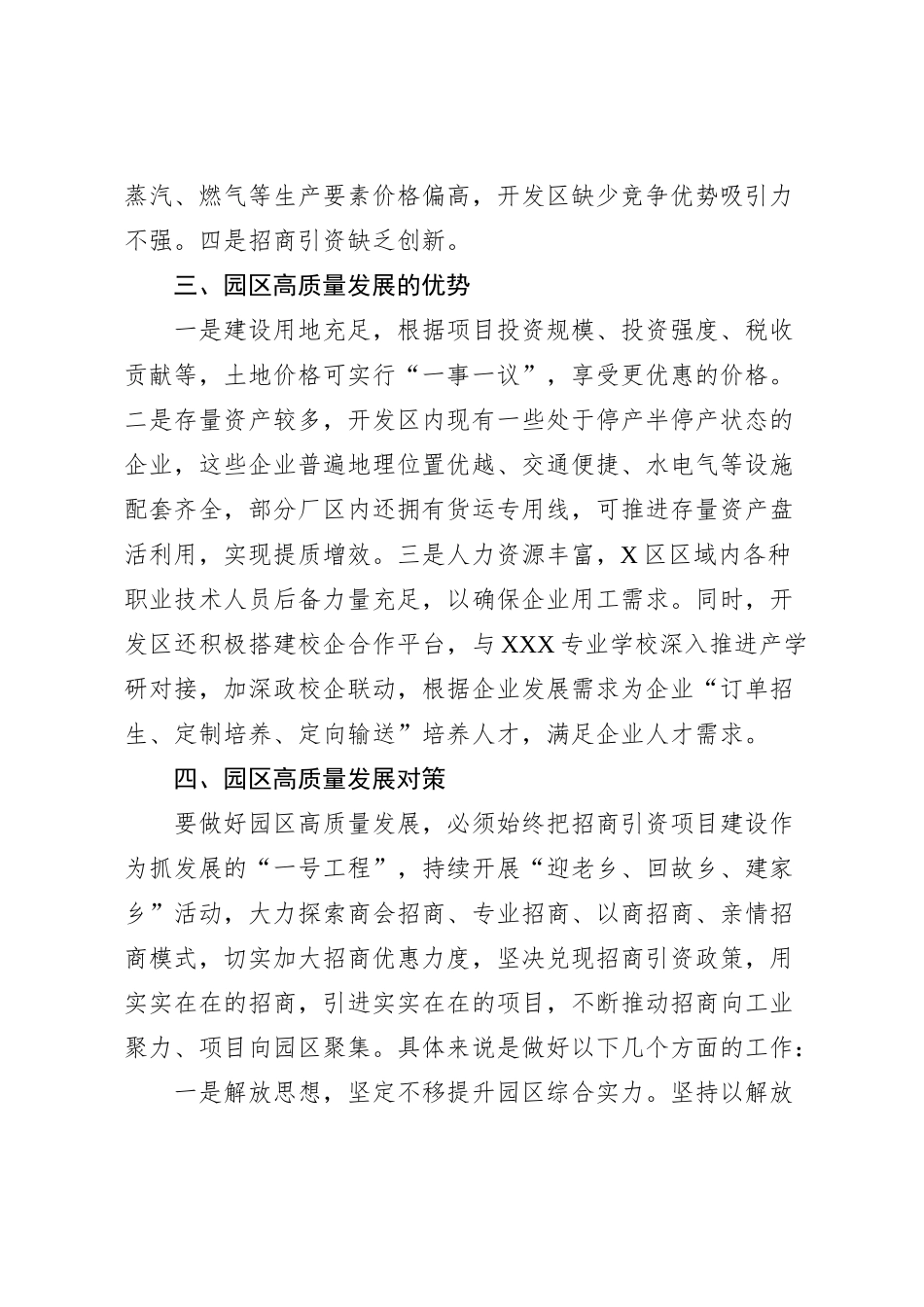 关于校地产学研深化融合推动高质量发展调查与思考_第2页
