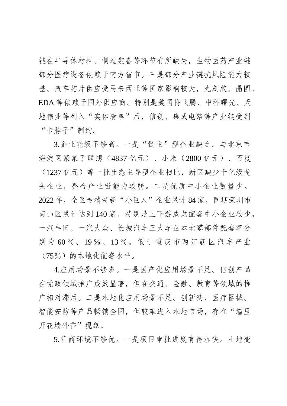 关于新区产业链高质量发展的调研与思考_第2页