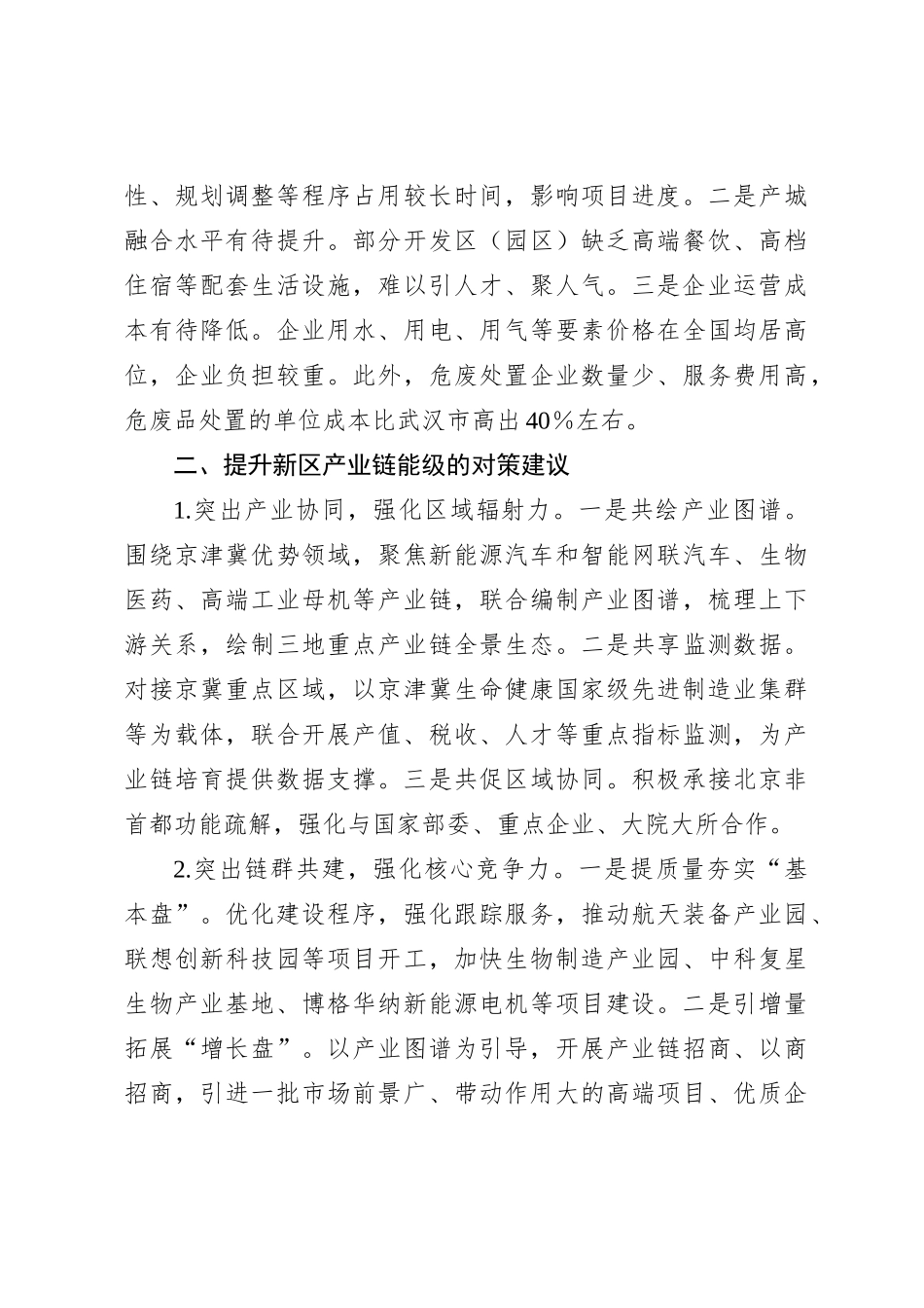 关于新区产业链高质量发展的调研与思考_第3页