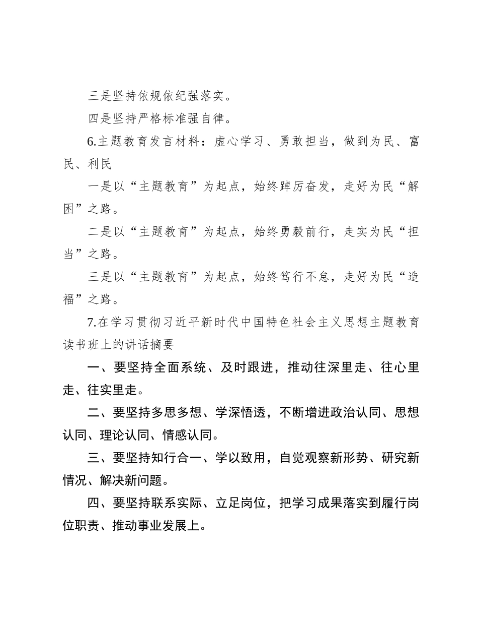 关于学习条例、研讨交流、巡视巡察等方面标题集锦50例_第2页
