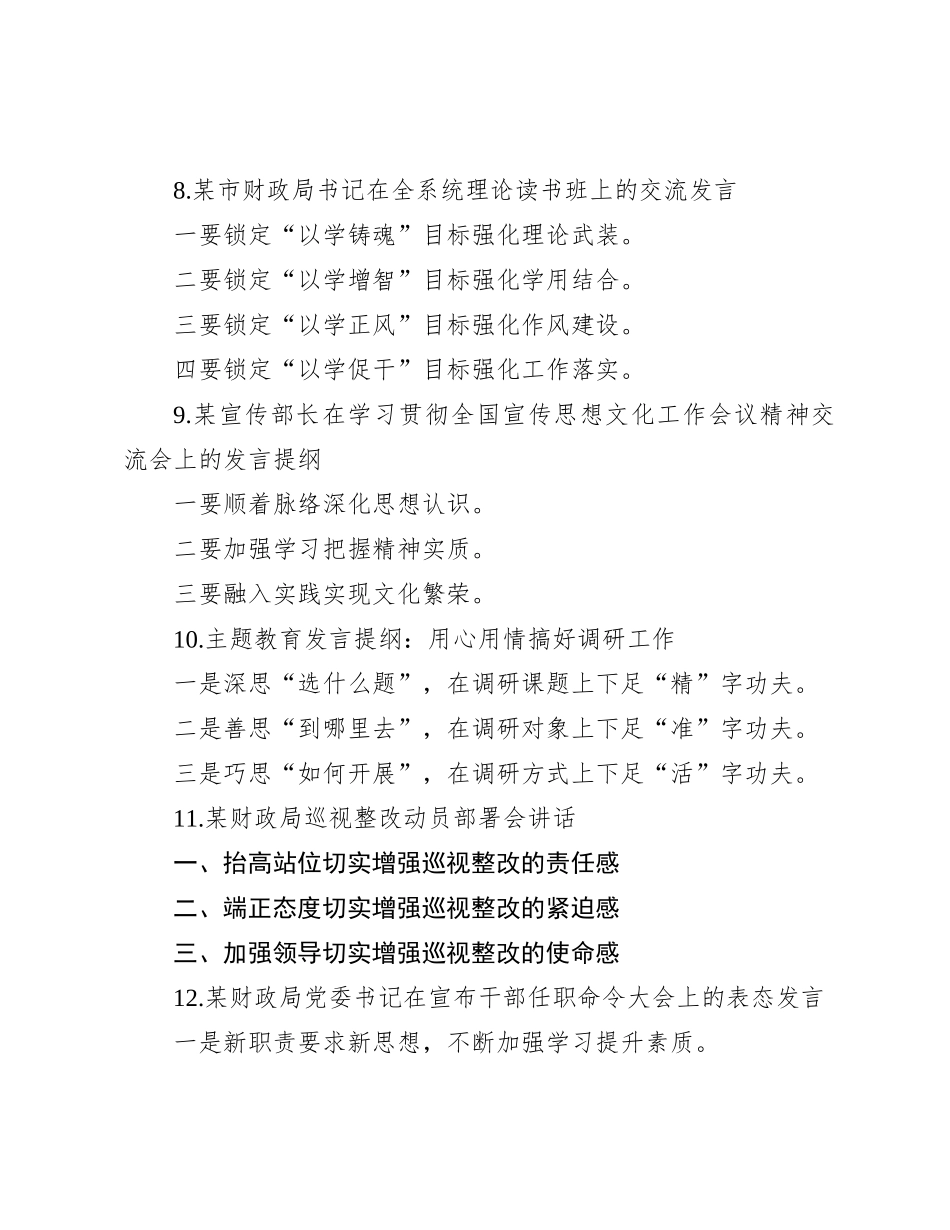 关于学习条例、研讨交流、巡视巡察等方面标题集锦50例_第3页