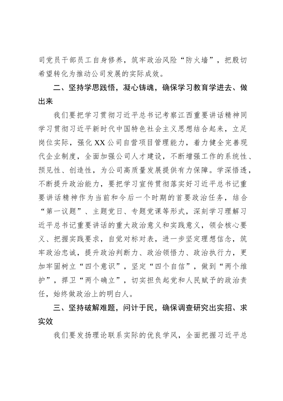 关于学习宣传贯彻习近平总书记考察江西重要讲话的精神情况报告_第2页