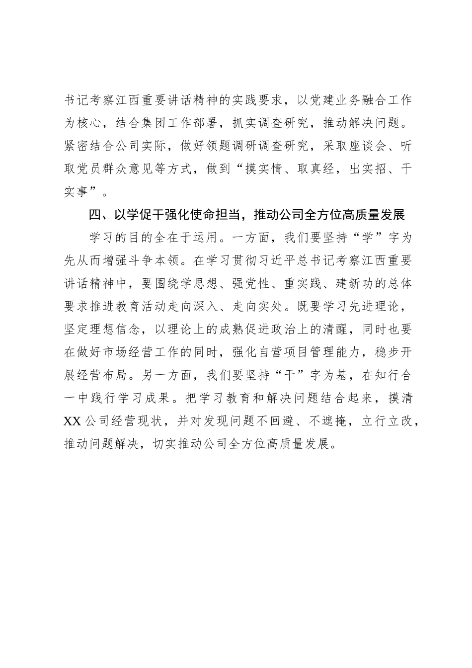 关于学习宣传贯彻习近平总书记考察江西重要讲话的精神情况报告_第3页