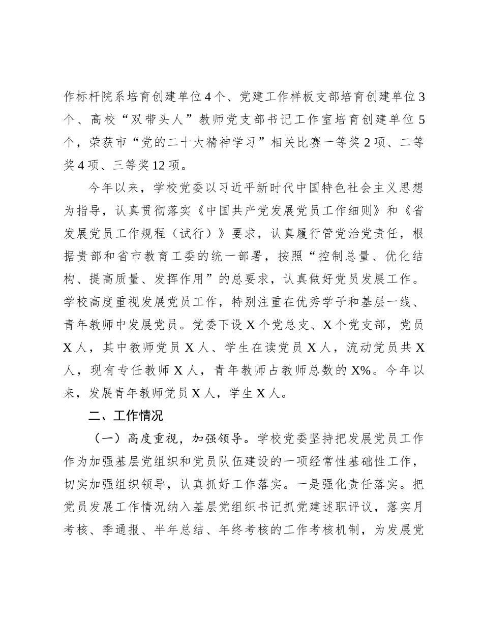 关于学校2023年青年教师入党情况的汇报_第2页