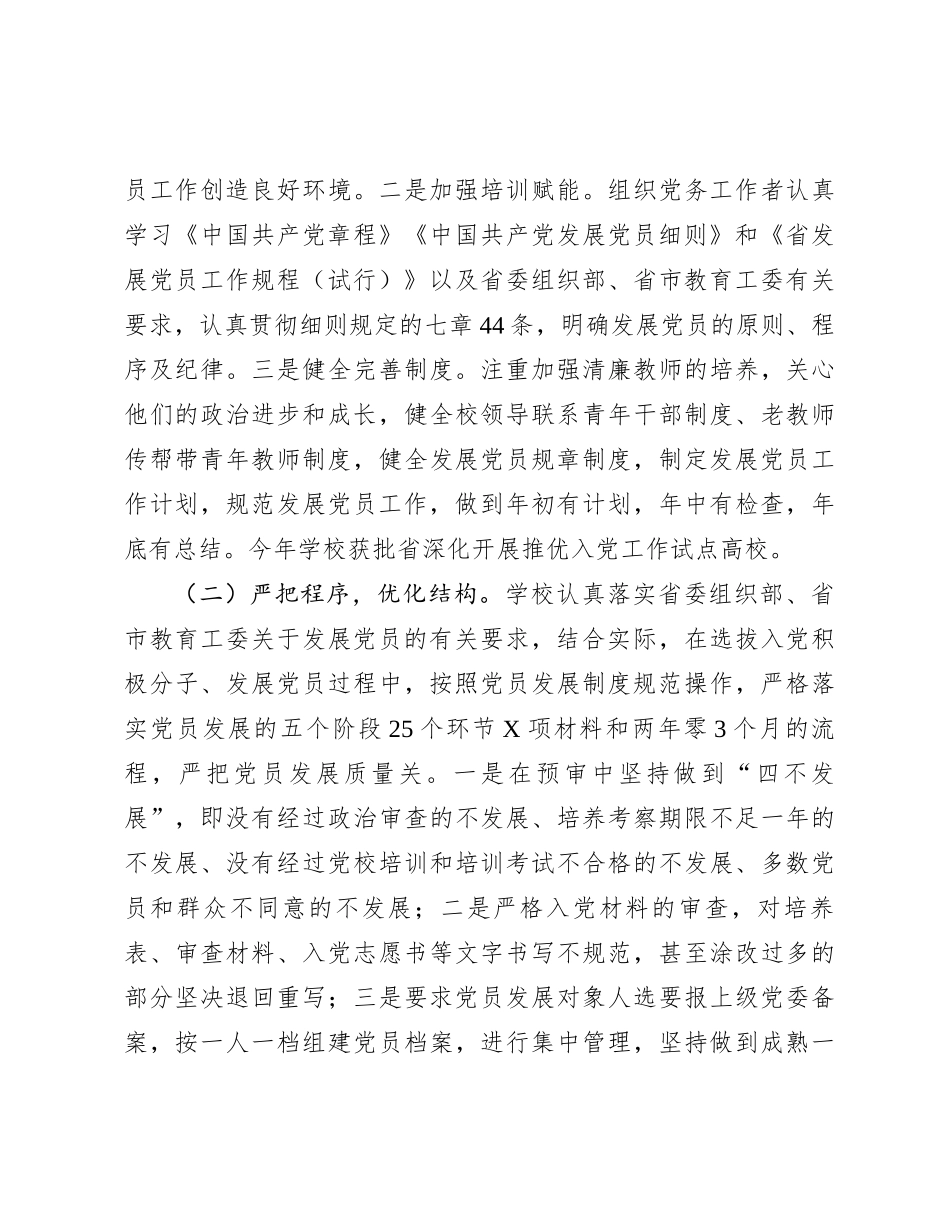 关于学校2023年青年教师入党情况的汇报_第3页