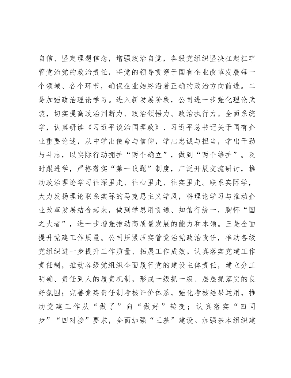 关于以高质量党建引领企业高质量发展情况汇报_第2页