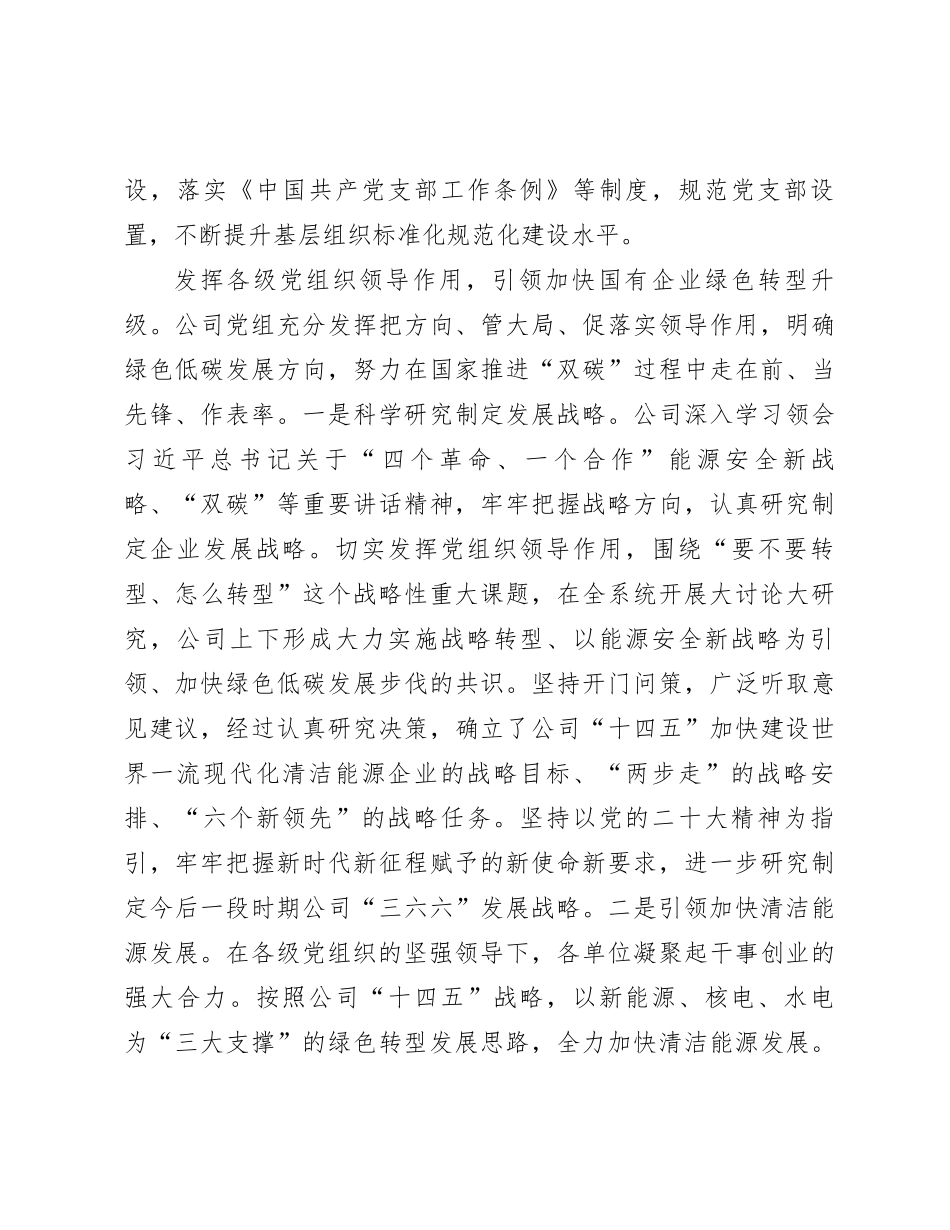 关于以高质量党建引领企业高质量发展情况汇报_第3页