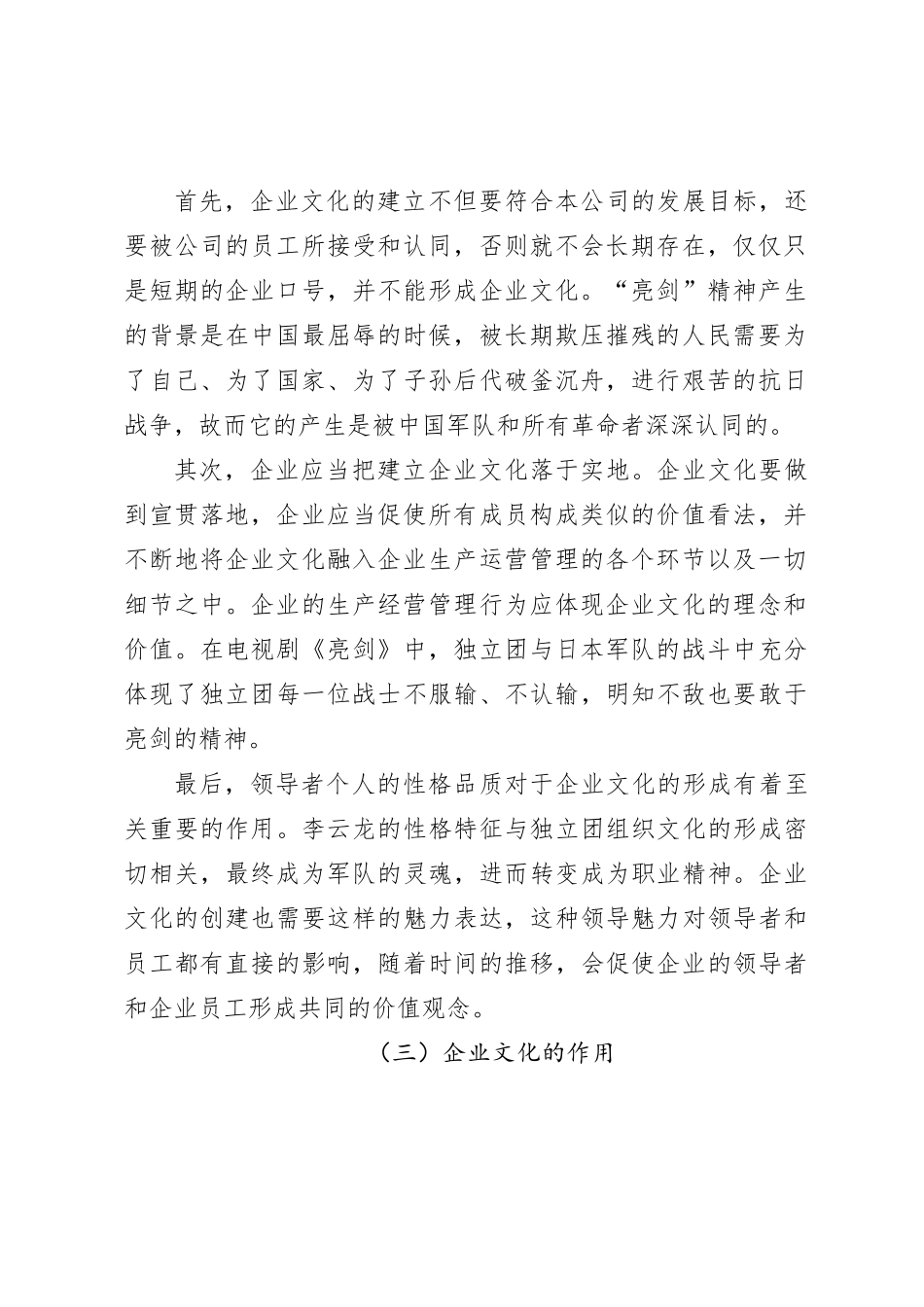 国企“亮剑”精神谈企业文化在现代企业管理中的重要作用的思考_第2页