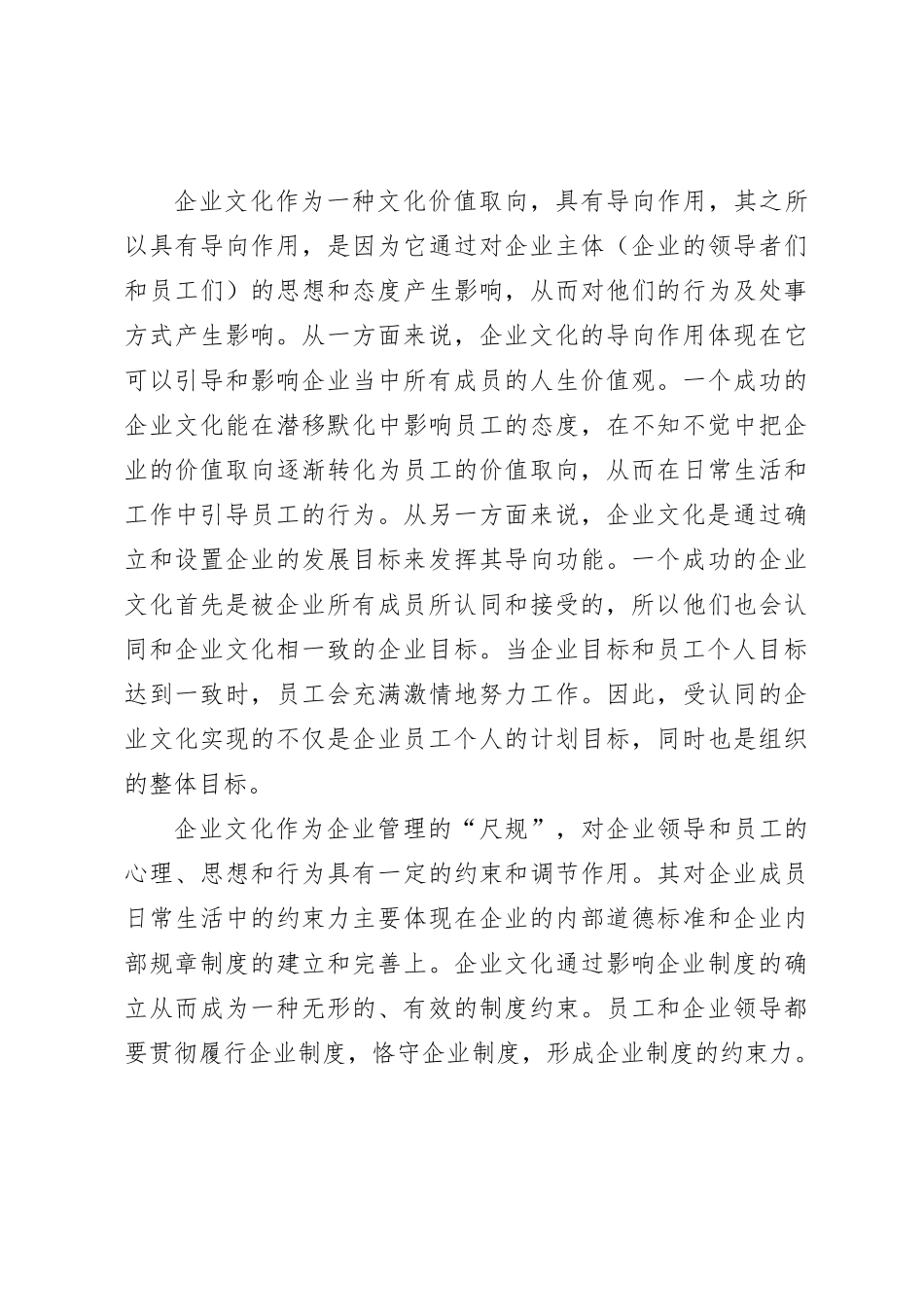 国企“亮剑”精神谈企业文化在现代企业管理中的重要作用的思考_第3页