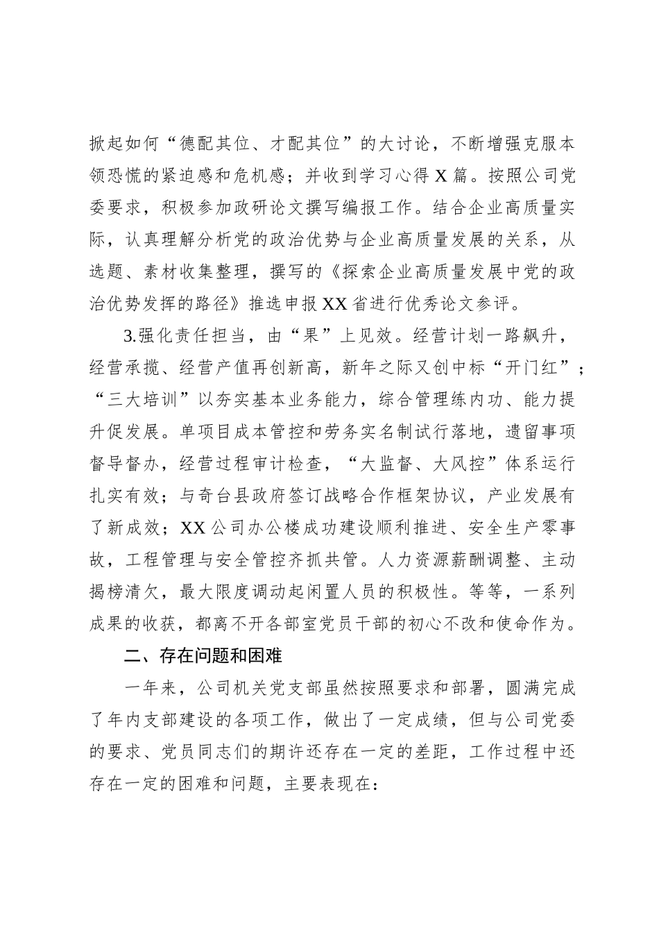 国企2023年机关党支部书记述职报告_第2页