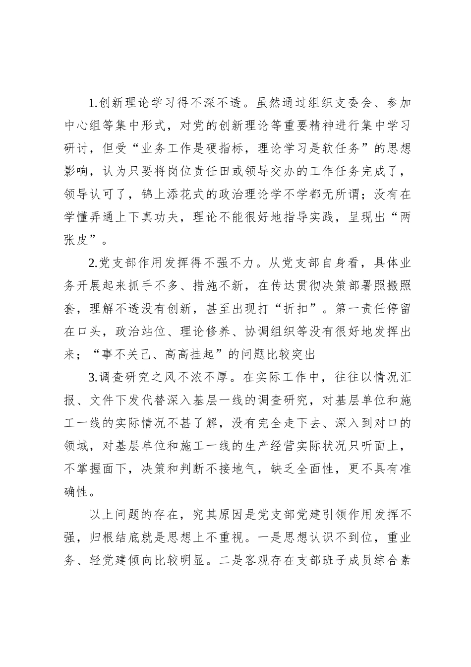 国企2023年机关党支部书记述职报告_第3页