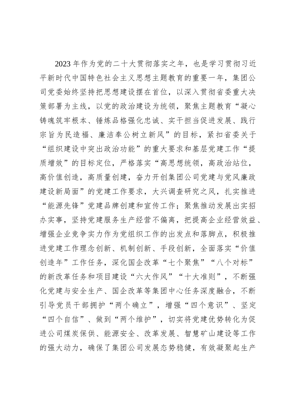 国企2023年能源集团工作会议上的讲话_第2页