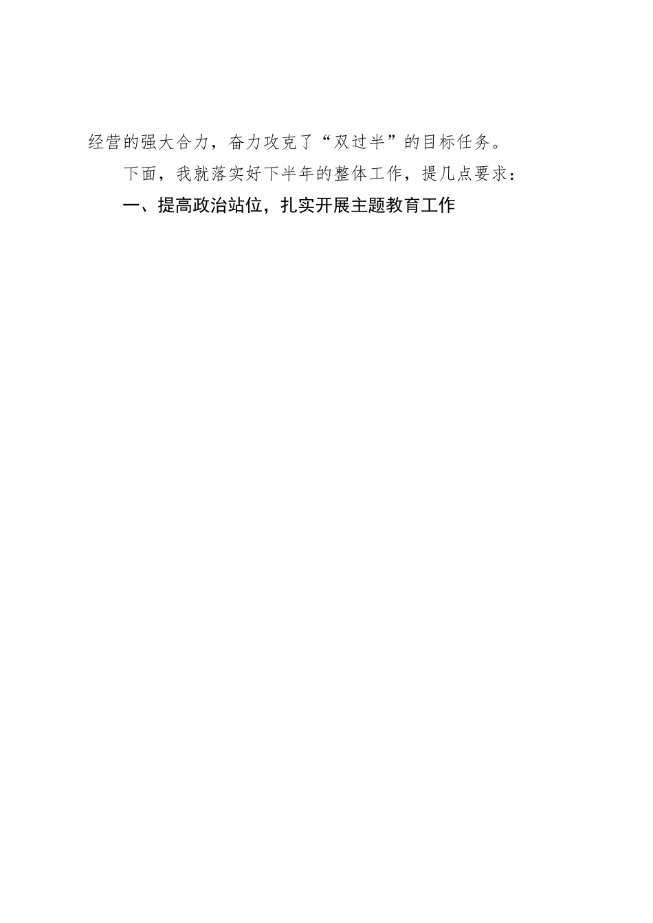 国企2023年能源集团工作会议上的讲话_第3页
