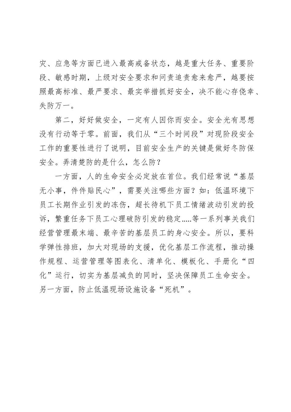 国企2023年四季度安委会上的讲话_第3页