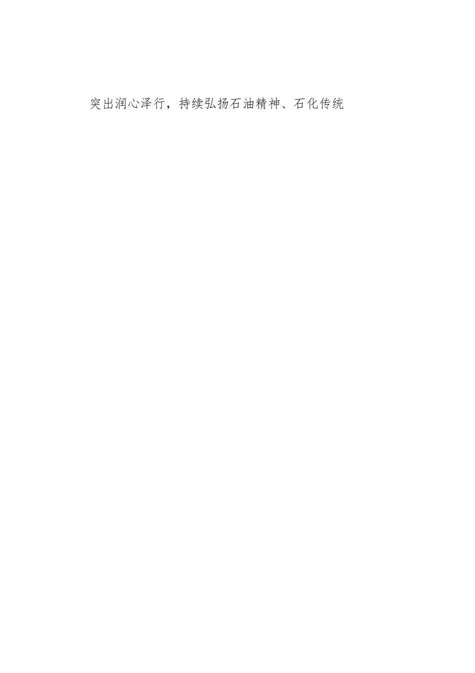 国企2023年宣传思想文化工作会议上的汇报发言_第3页
