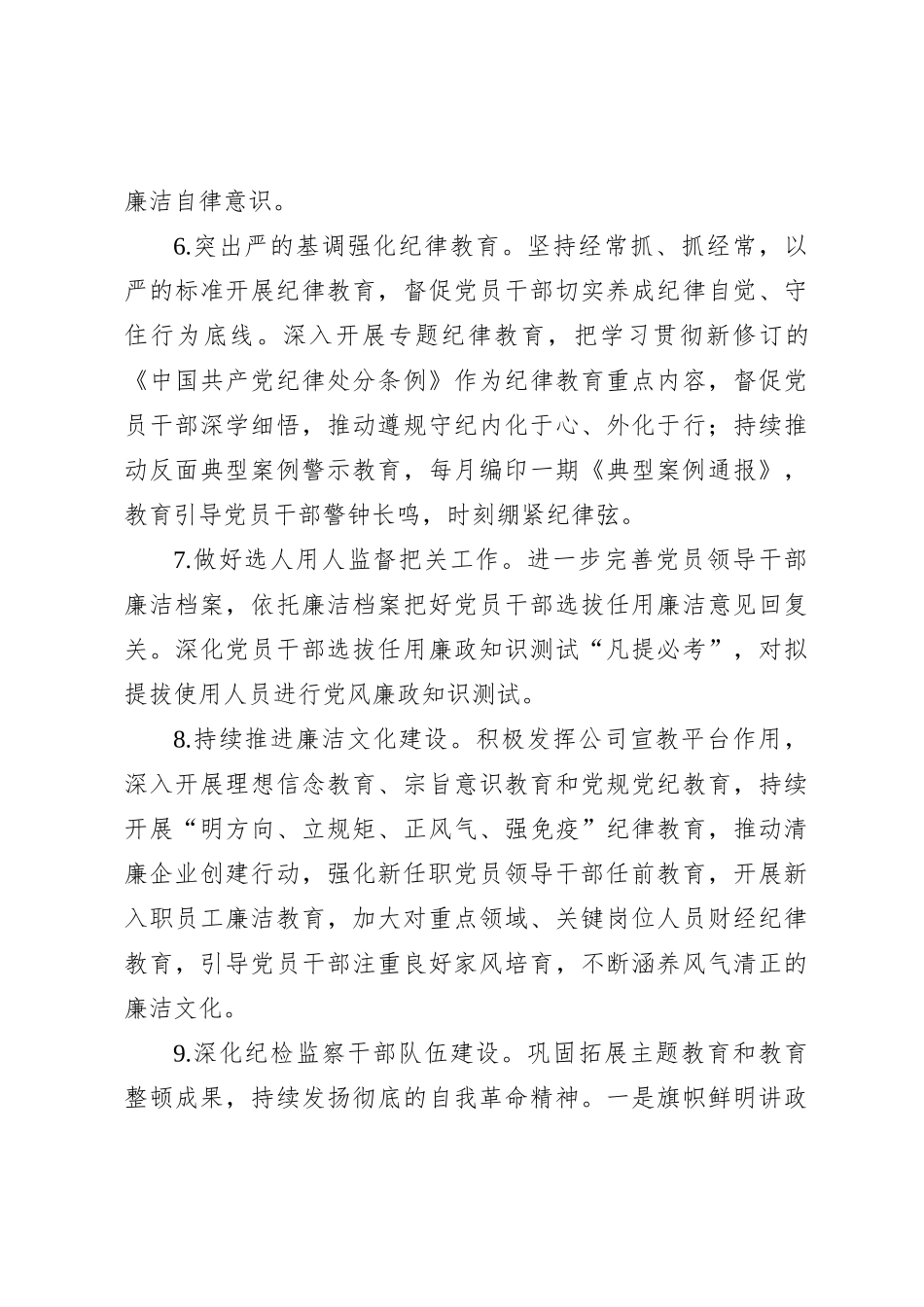 国企2024年纪检监察工作要点_第3页
