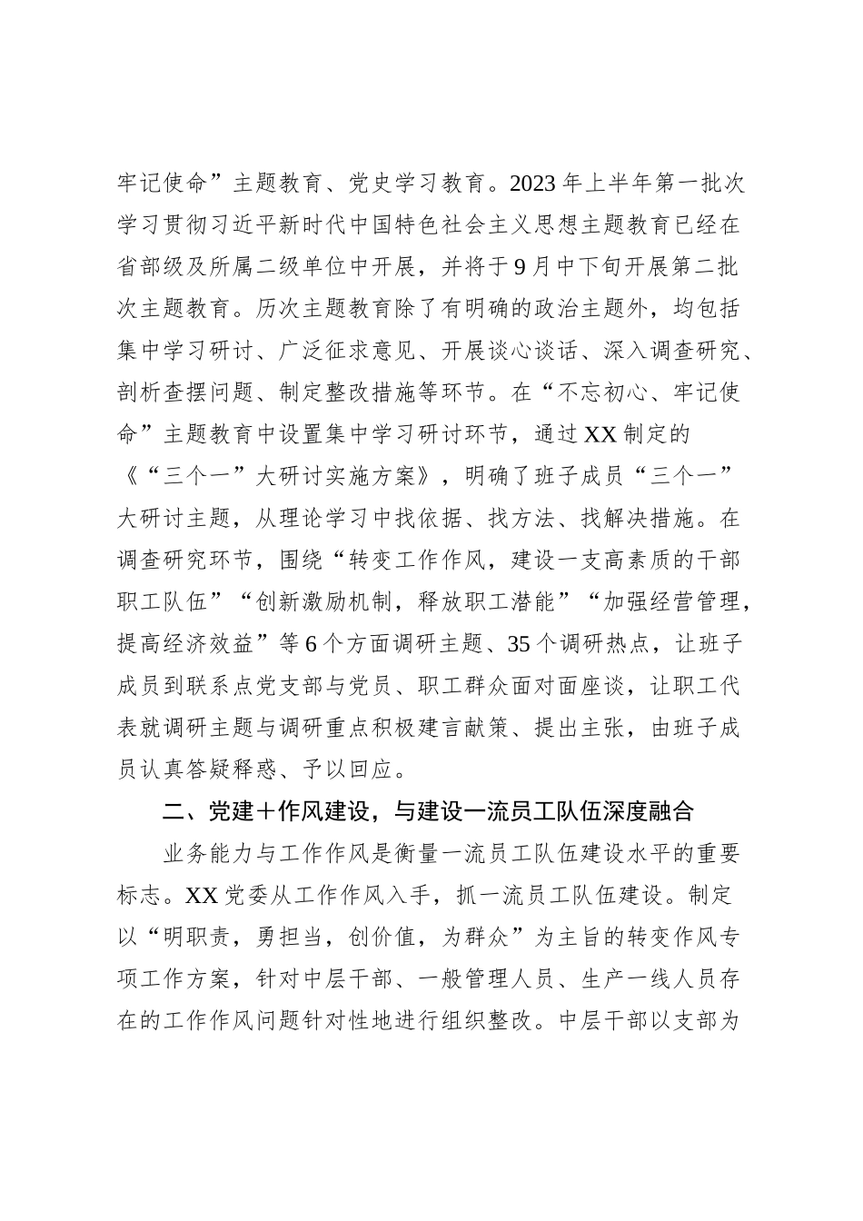 国企党建＋典型案例材料【优】_第2页