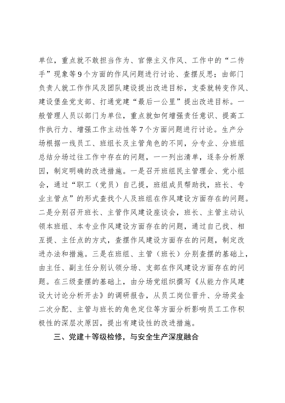 国企党建＋典型案例材料【优】_第3页