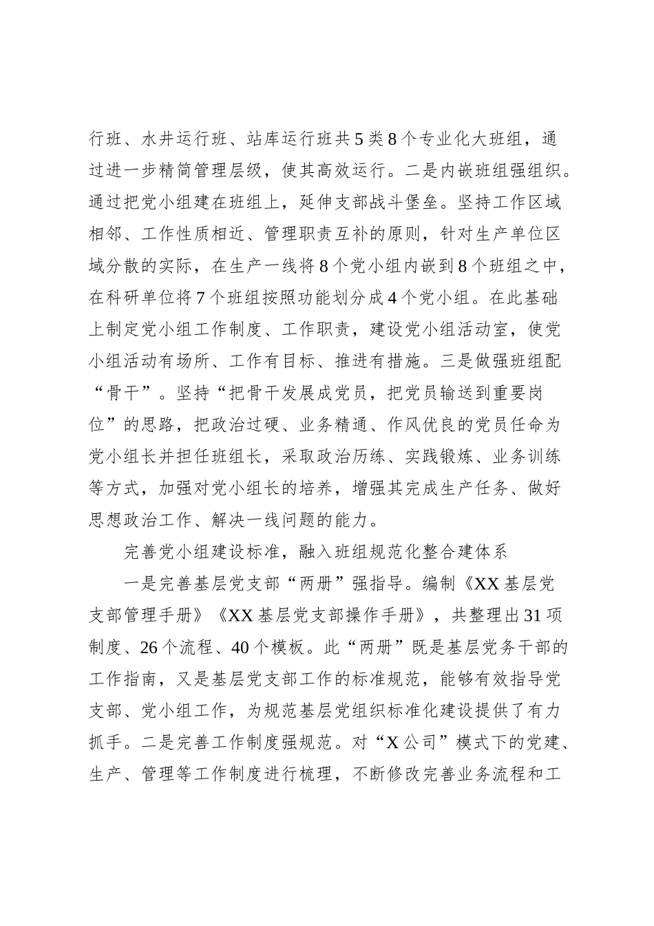 国企党建典型材料【优】_第2页