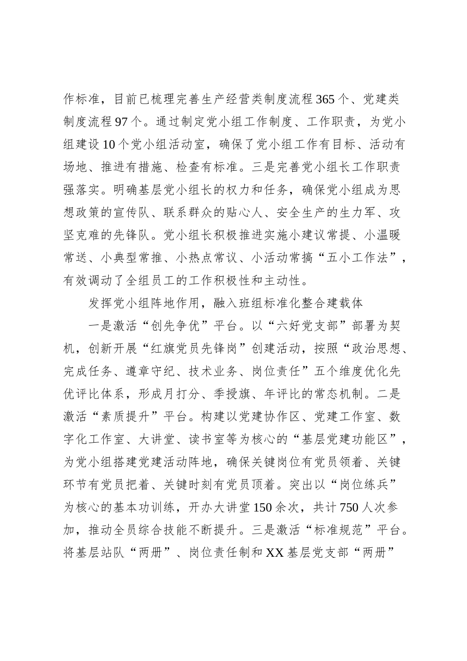国企党建典型材料【优】_第3页